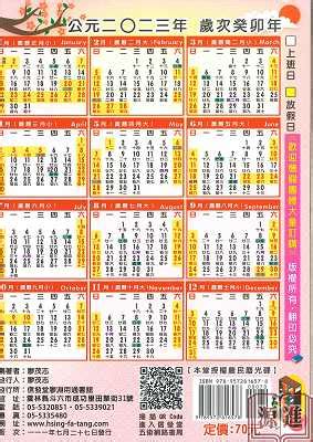 2023農民曆查詢|2023年中國農曆,黃道吉日,嫁娶擇日,農民曆,節氣,節日